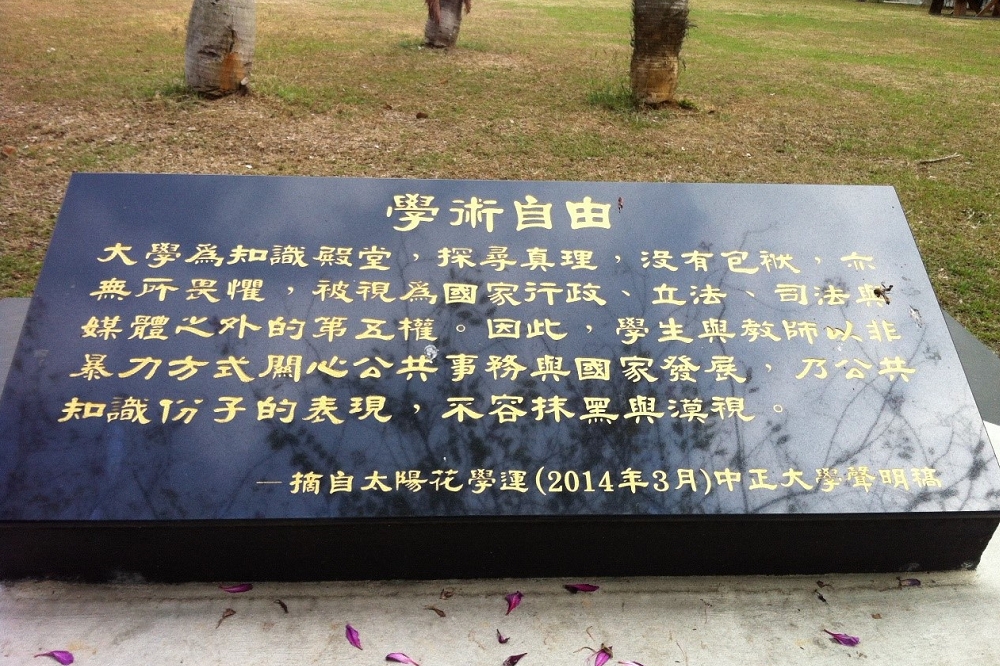 中正大學傳播學系教授胡元輝，在臉書說明「學術自由紀念碑」與太陽花學運之間的關聯性。（圖片取自胡元輝臉書）