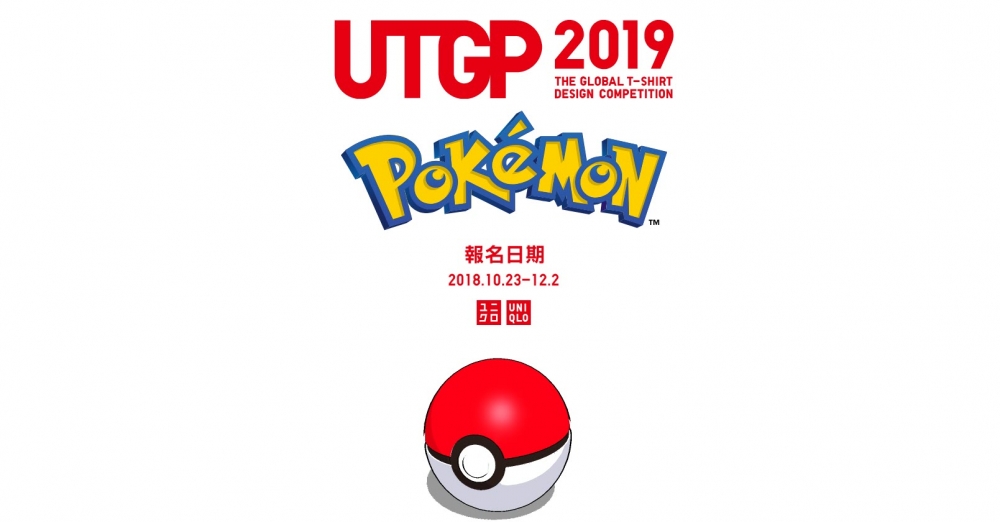 Uniqlo將舉辦2019年「精靈寶可夢」T恤設計大賽。（圖／Uniqlo）