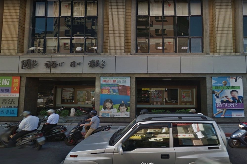 國語日報董事會問題持續延燒，台北地院15日判決曾永義等4人失去董事資格。（圖片取自Google Map）