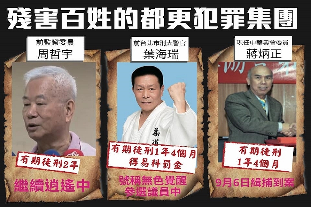 北市刑大宣布抓到拒絕入監服刑的監委周哲宇（左1）。（圖片取自黃國昌臉書）