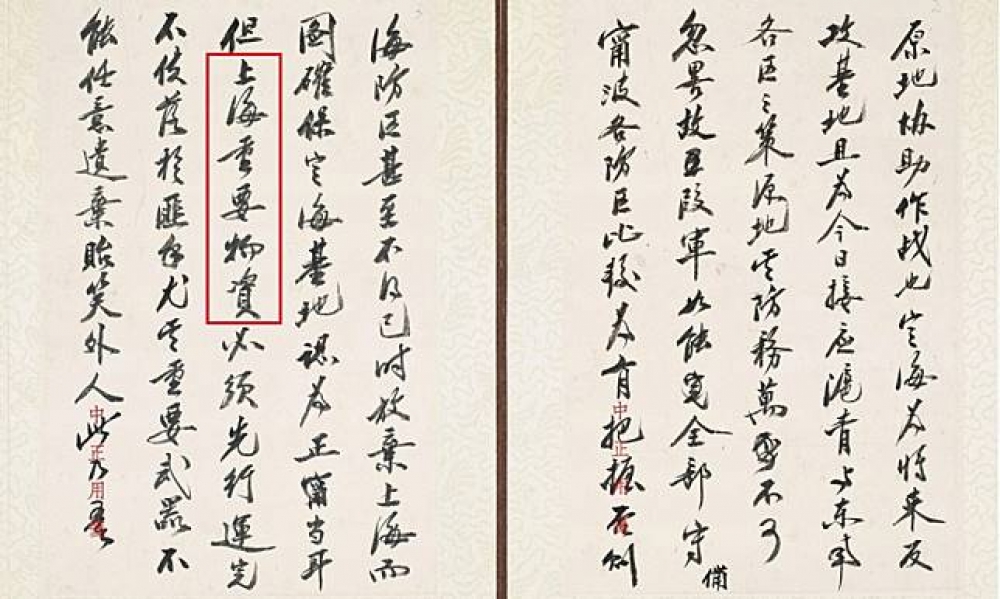 蔣介石下令將上海重要物資(紅框）運到台灣的第一手文件曝光。（何創時書法藝術基金會提供）