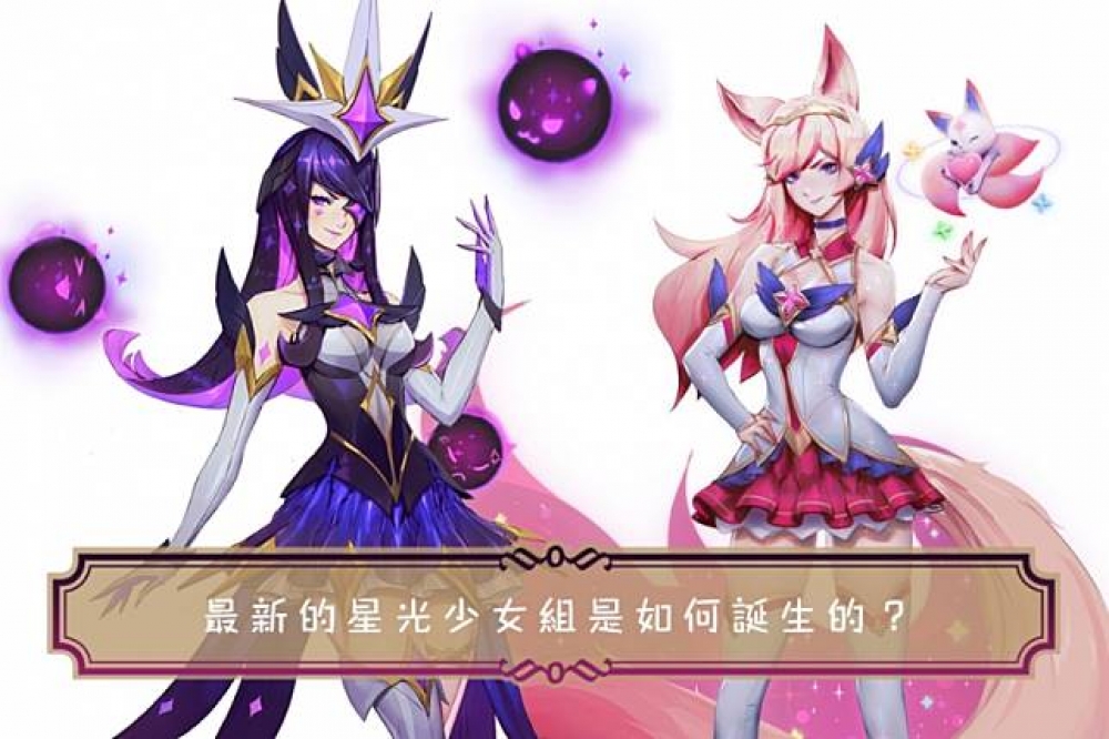 資深概念插畫家 Riot Zeronis 在北美的 Nexus 網站中接露了第二批星光少女組的設計過程。