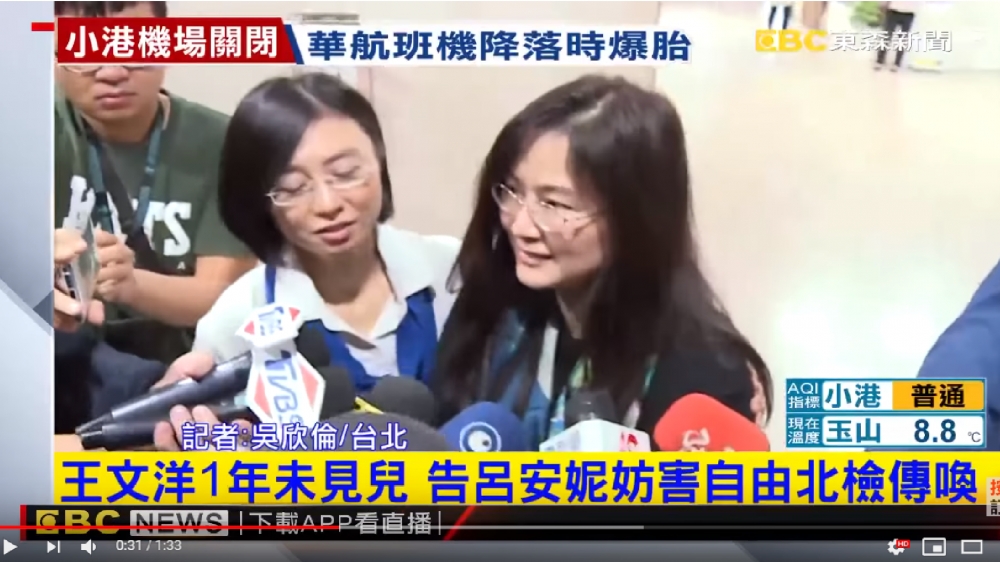 王文洋控告呂安妮妨害自由，台北地檢署16日以被告身分傳喚呂安妮，呂安妮只說：「謝謝大家關心。」（圖片擷取自東森新聞youtube）