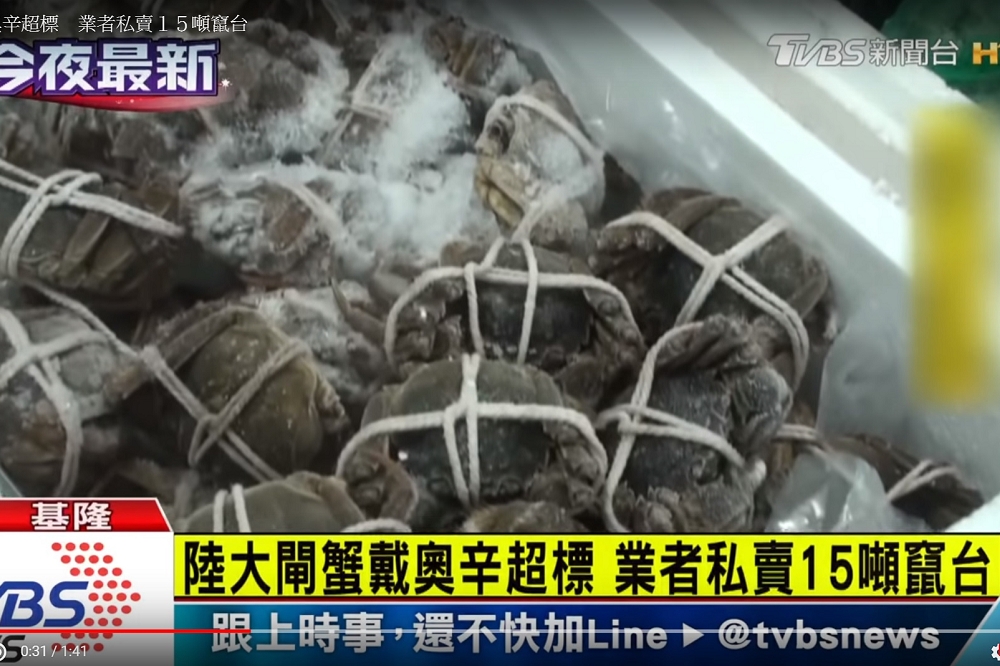 食藥署24日公布，2018年起至23日檢驗結果，約15噸戴奧辛超標的大閘蟹，但卻有不肖業者擅自偷賣。（圖片取自TVBS新聞）