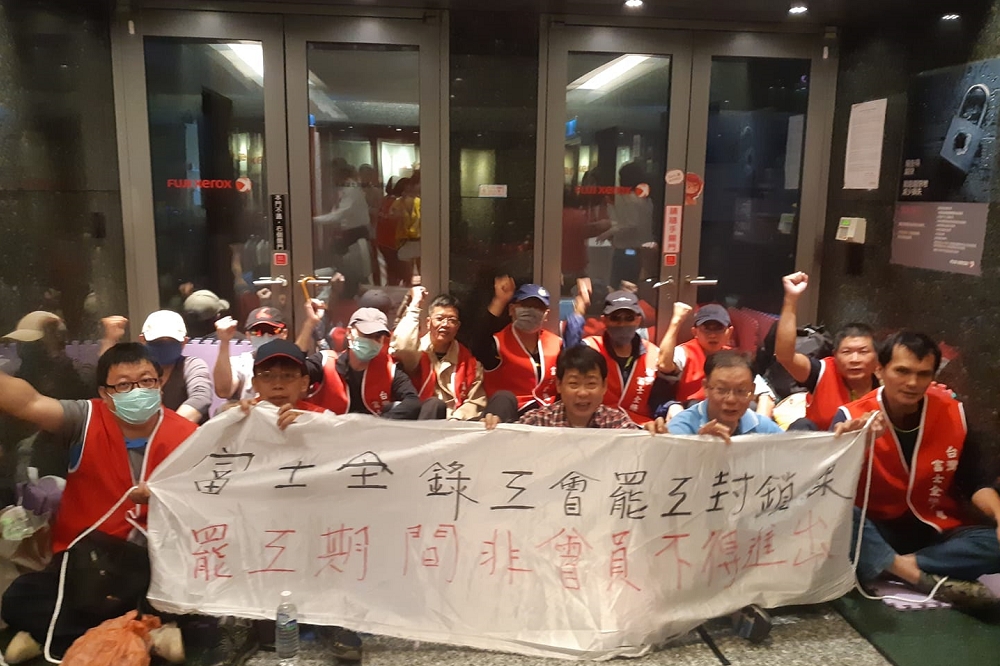 台灣富士全錄工會10月23日經會員投票以78%贊成，取得合法罷工權。（圖片取自台灣富士全錄工會臉書）