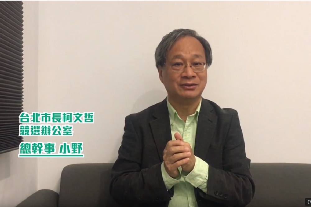 知名文化人，同時也是台北市長柯文哲競選總幹事的小野，通過拍攝影片表態支持民進黨高雄市長候選人陳其邁。（圖片截自YouTube）