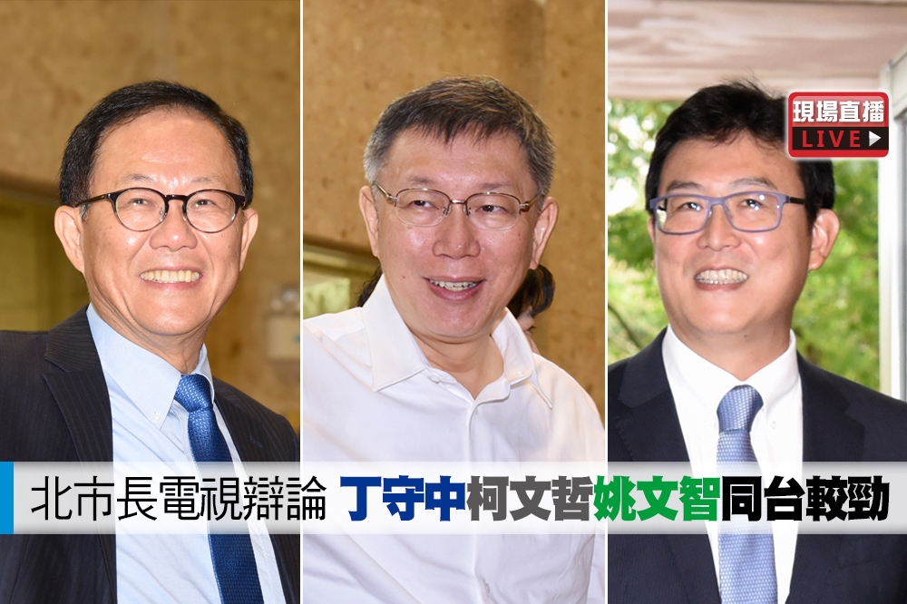 台北市長候選人首場電視辯論，丁守中、柯文哲及姚文智同台較勁。(攝影：張文玠)