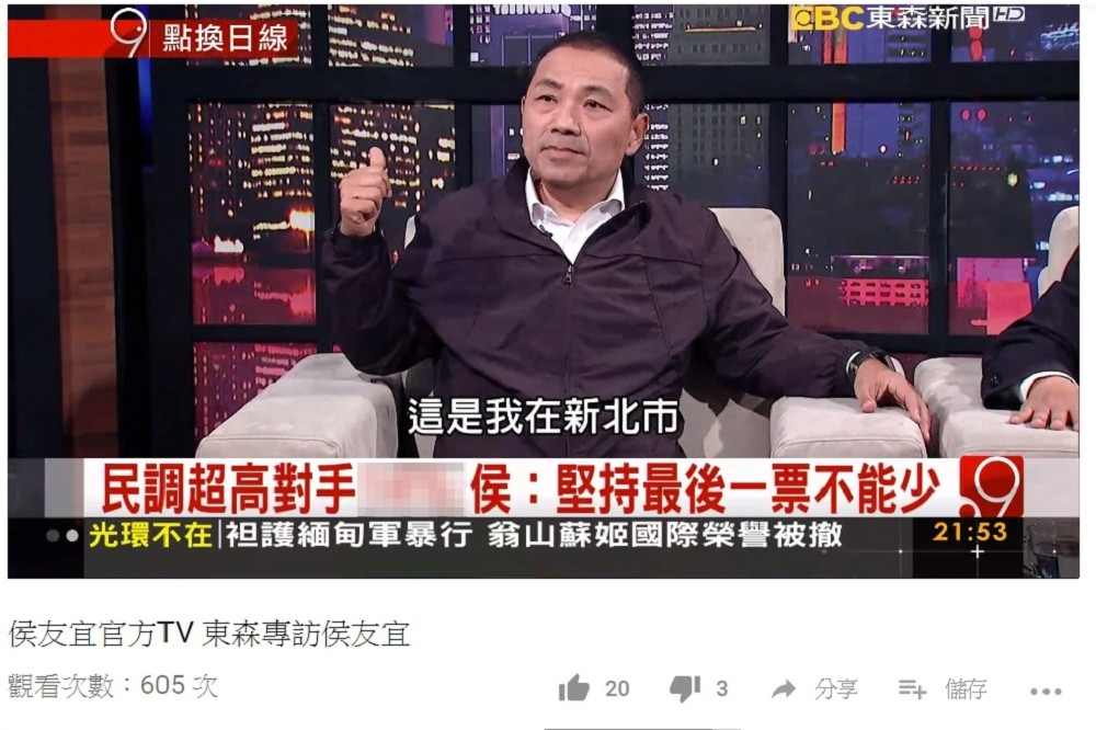 蘇貞昌競選辦公室指出，侯友宜於11月14日發布的專訪影片中，某段標題和民調有關明顯違法。（蘇貞昌辦公室提供）