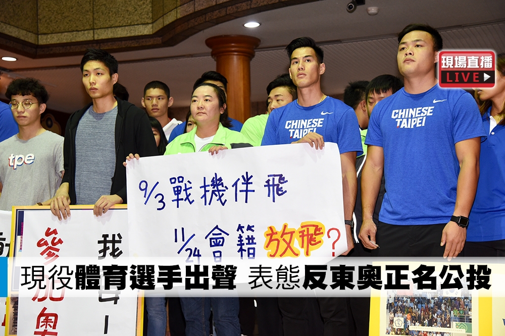 中華奧運人協會21日下午號召國內運動員舉行反正名公投記者會，包括許淑淨、楊俊瀚（圖）、周天成等人均在受邀出席名單之中。（攝影：張文玠）