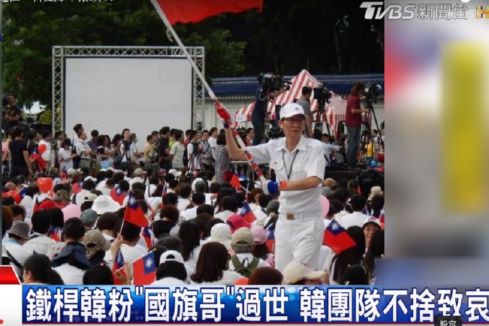 國旗哥在韓國瑜造勢場合揮旗吶喊。（圖片取自TVBS NEWS Youtube頻道）