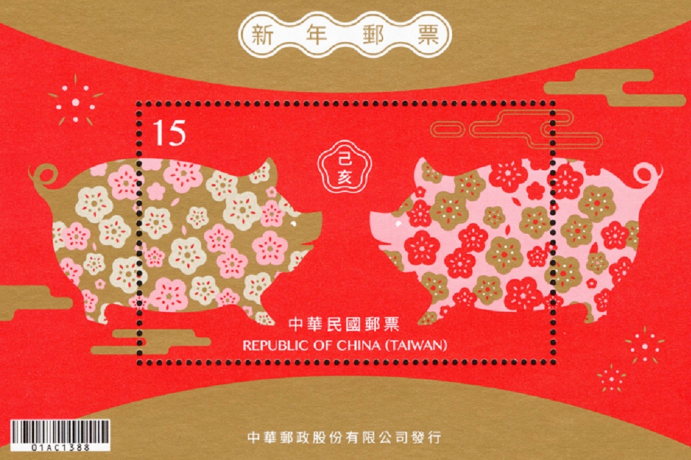 中華郵政公司推出新年生肖「豬」郵票，以梅花、金色及紅色構成的豬圖案，預定12月3日發行。（圖片取自中華郵政官網）