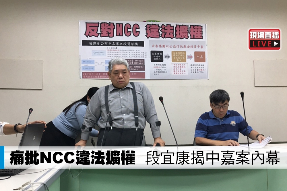 民進黨立委段宜康4日召開記者會，直指NCC違法擴權，揭露中嘉案交易的內幕。（攝影：鄭宇騏）