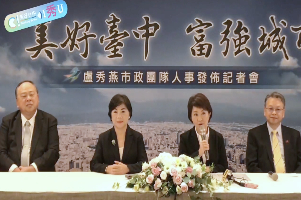 台中市長當選人盧秀燕6日上午公布3位副市長人選，左起為副市長陳子敬（左一）、副市長楊瓊櫻（左二）、副市長令狐榮達（右一）。（截取盧秀燕粉專影片）