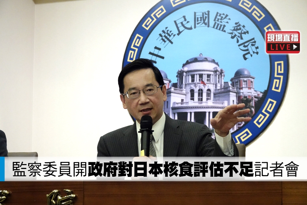 監察委員張武修召開「政府對日本核食評估不足」記者會，要求行政院檢討對核食的風險管理。（攝影：張家維）