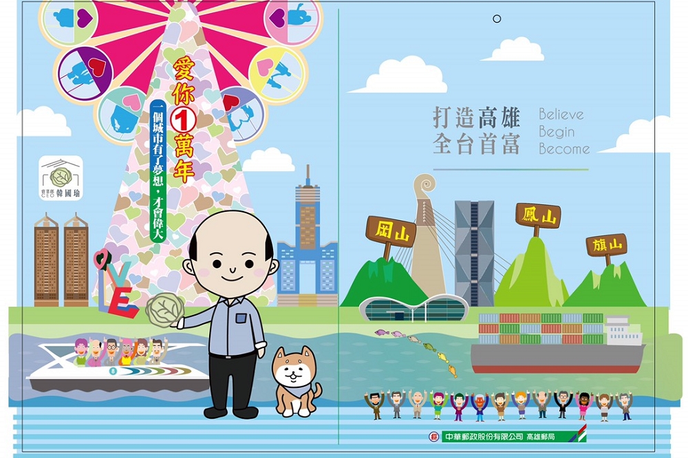 中華郵政發行高雄市市長紀念郵票出爐，不僅有愛情摩天輪的圖案、還加上軍歌夜襲的音效。（國民黨高雄市黨部提供）