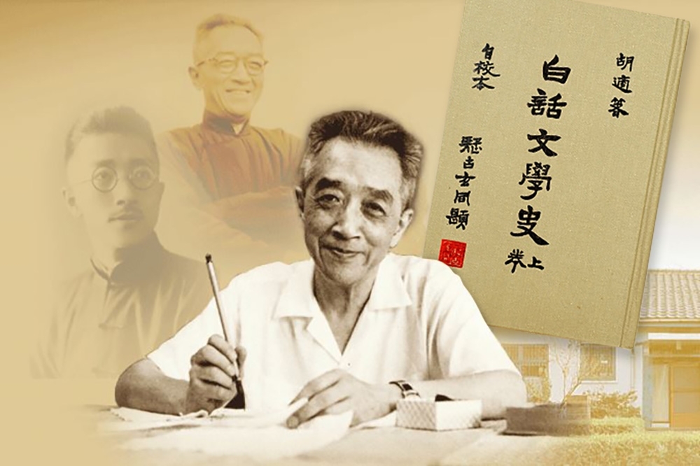 胡適的白話文運動使白話文學和官話結合，白話文學成為中國文學的主體。（畫面合成／胡適紀念館)