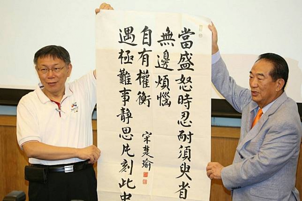 宋楚瑜及台北市長柯文哲2日上午一同出席公開活動，宋楚瑜送給柯一副親筆寫的對聯。（北市府提供）