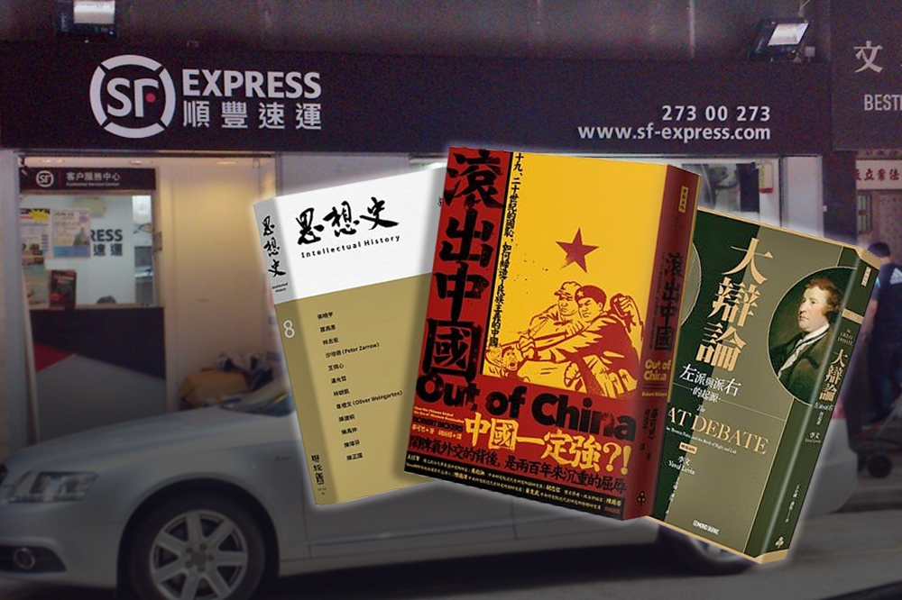 梁文道在在台灣買的三本書《滾出中國》、《大辯論》、《思想史》，卻遭順豐快遞拒絕寄回到香港。（合成照片）