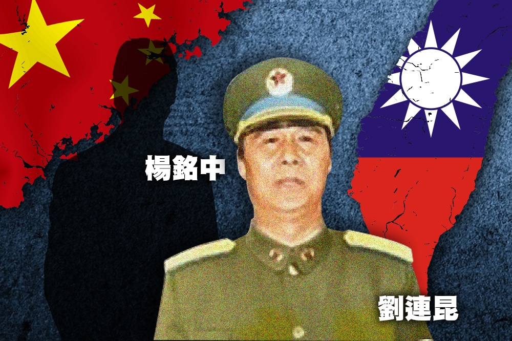 1999年震驚中國高層的解放軍少將劉連昆台諜案，我方最後一位被捕服刑的情報員楊銘中，減刑為20年徒刑，將在今年7月底刑滿出獄。（合成畫面）