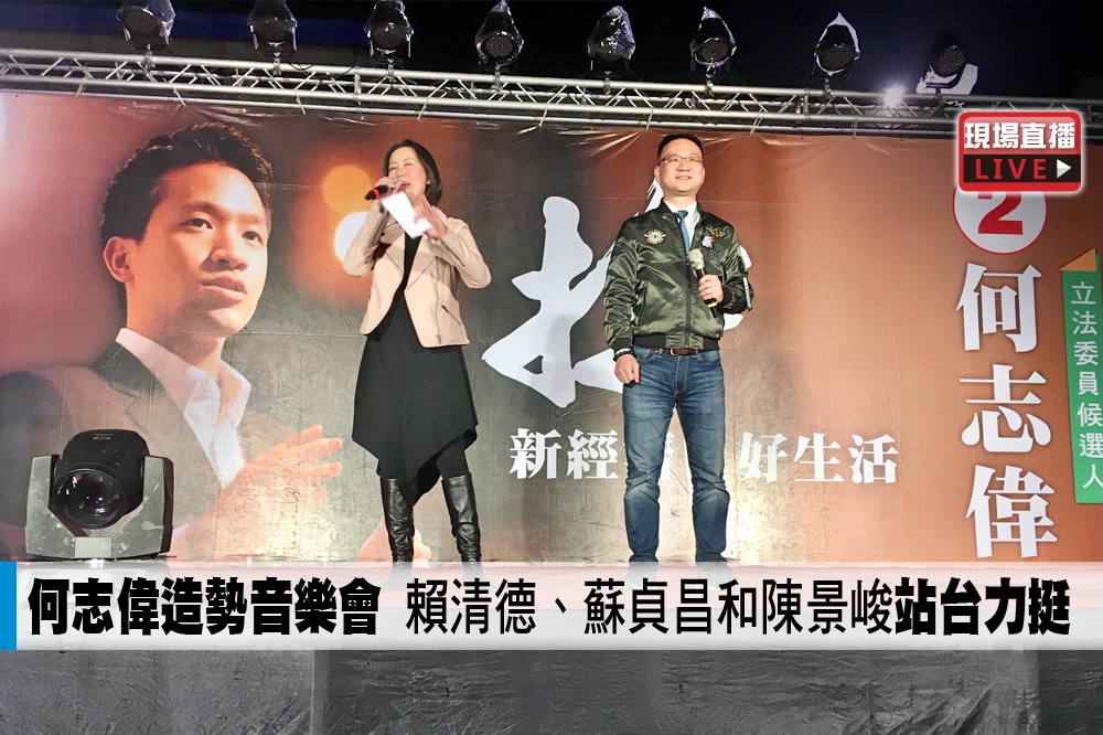 民進黨籍立委候選人何志偉在20日晚間於社子國小舉辦「百工百業挺志偉&社子大團結之夜」造勢活動。（攝影：張哲偉）