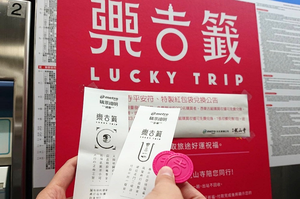 台北捷運與龍山寺合推「樂吉籤」今日開賣。（攝影：羅佳蓉）