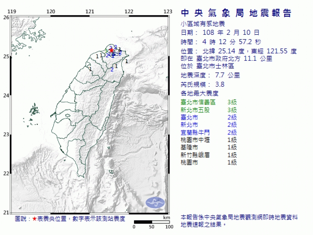台北士林區12小時內連續發生2起地震，氣象專家彭啟明也在臉書驚呼「哇。好奇特的地震！」（取自中央氣象局）