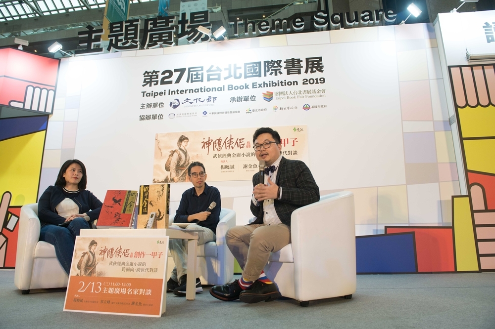 為了緬懷金庸，史學作家謝金魚（左起）、祁立峰與楊曉斌進行對談（財團法人台北書展基金會提供）