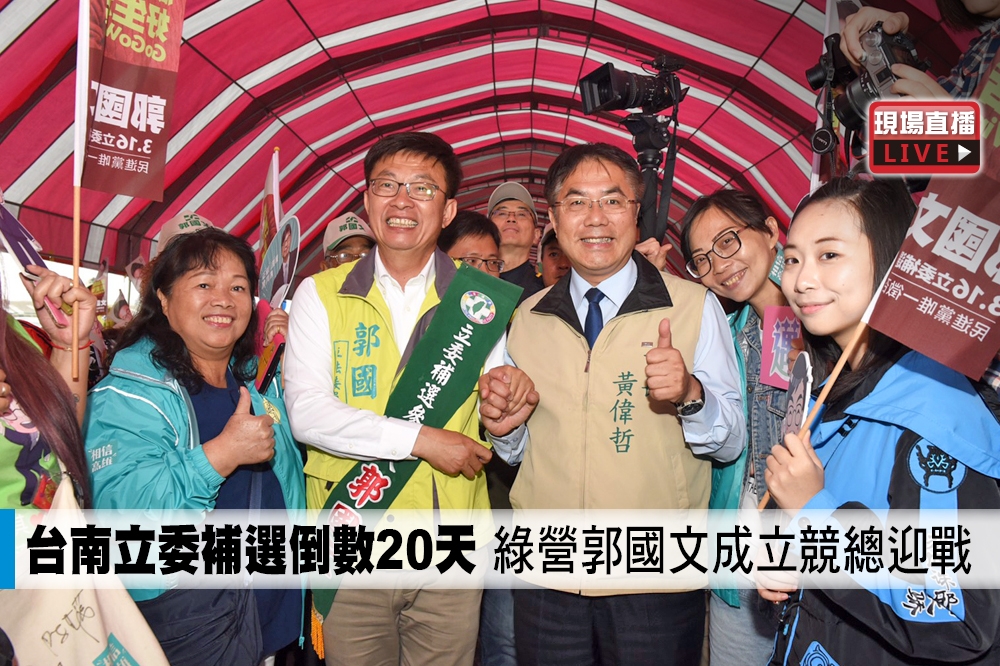 距離台南市第二選區立委補選倒數20天，民進黨台南立委補選參選人郭國文24日舉行競選總部成立大會。（攝影：鄭宇騏 ）