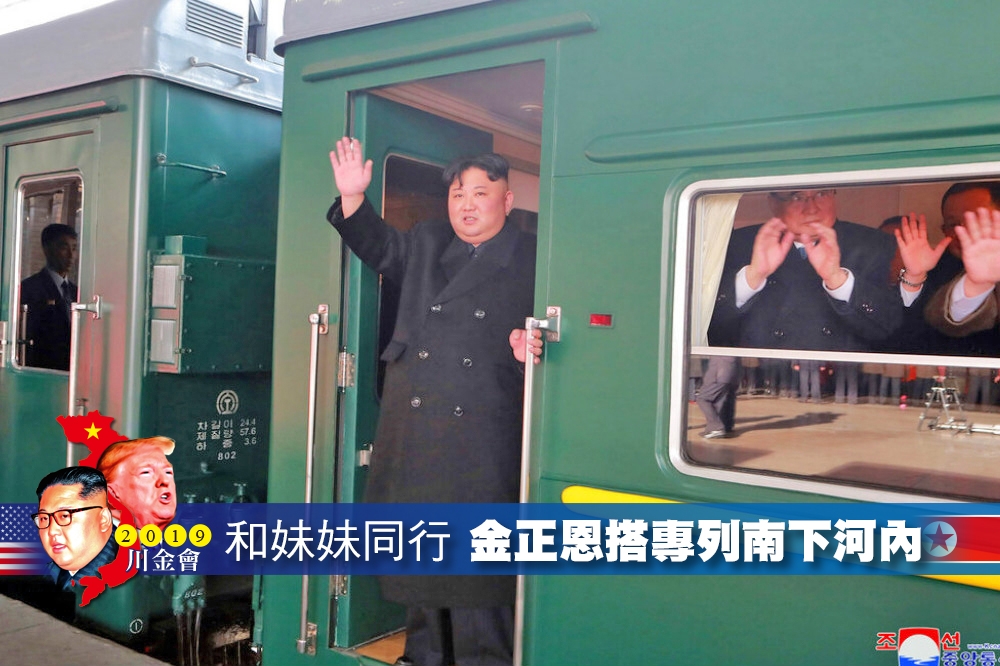 朝中社證實，金正恩已於23日搭乘專用火車「朝鮮一號」出發，前往越南河內。（照片：美聯社，後製：李明維）