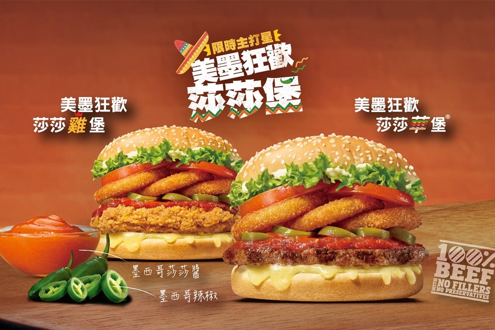 漢堡王漢堡近日推出全品「美墨狂歡莎莎堡」（圖片取自BurgerKing 漢堡王火烤美味分享團）