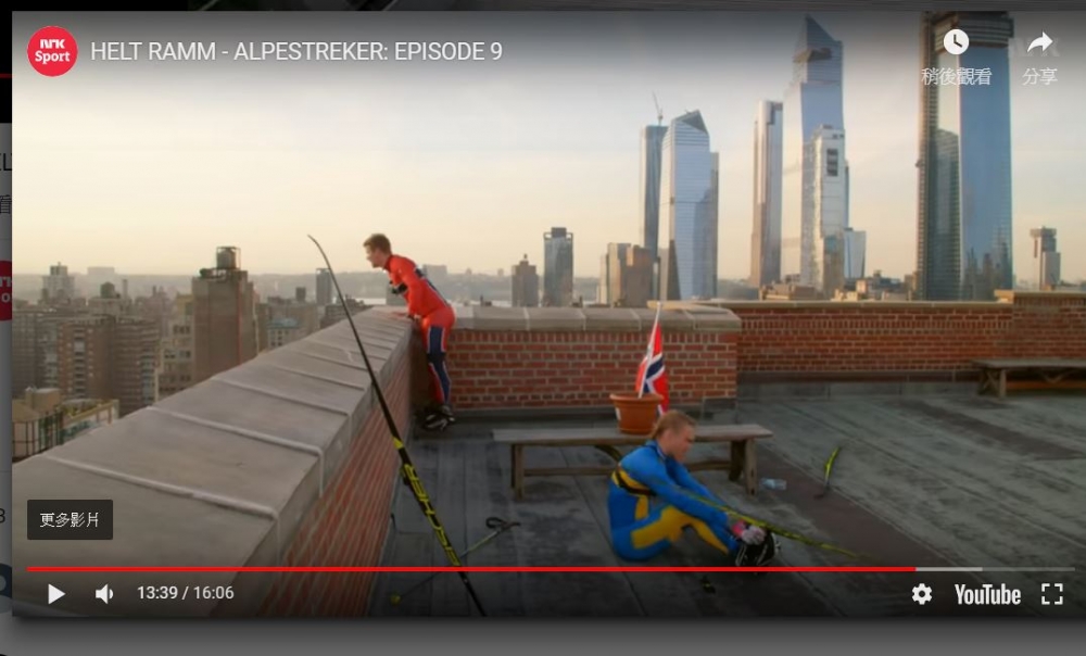 一世紀前的挪威人或瑞典人，能想像得到一世紀後Ramm在曼哈頓一棟大樓屋頂嘻笑取得遊戲勝利的一幕？（圖片擷取自Youtube）