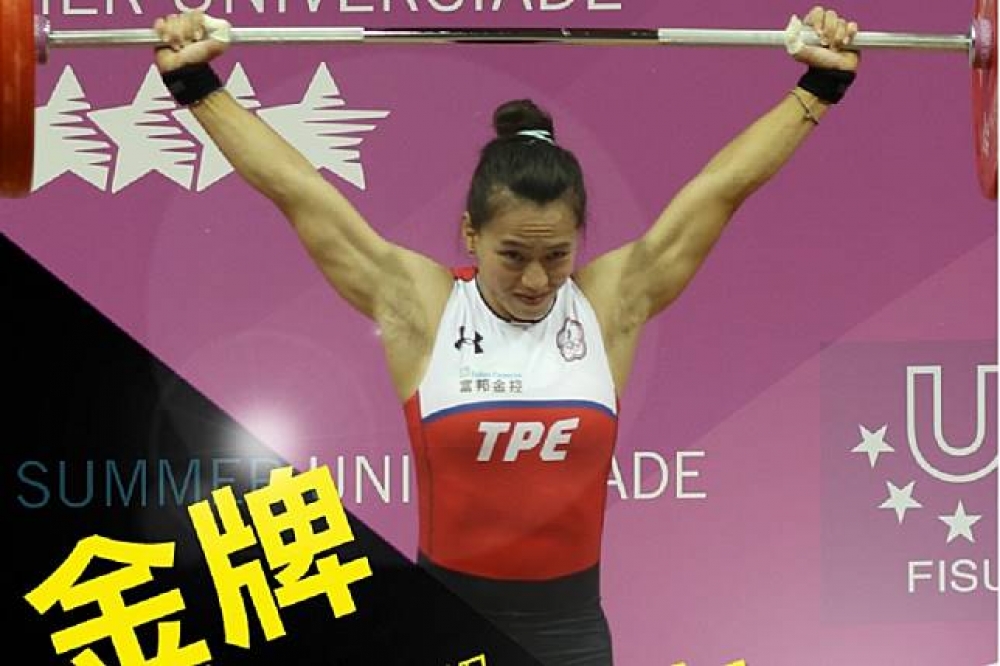 舉重好手郭婞淳21日在世大運女子舉重58公斤級比賽中，擊敗奧運金牌得主泰國好手蘇甘雅（Sukanya Srisurat），勇奪金牌，挺舉142公斤的佳績更打破世界紀錄。（圖片取自世大運臉書）