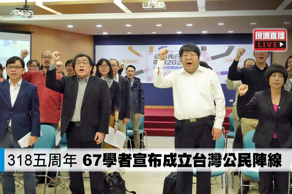  來自全台各地的76為學者，宣布成立「台灣公民陣線」。（攝影：羅佳蓉）
