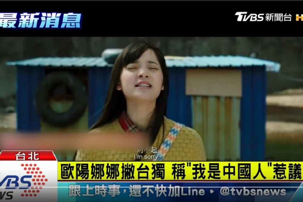 「舉報台獨」已在中國成了漫漫無邊的「中式麥卡錫主義」，之前周子瑜如此，今天輪到歐陽娜娜。（圖片擷取自Youtube／TVBS新聞台）
