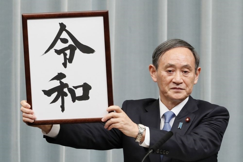 日本內閣官房長官菅義偉1日公布新天皇年號「令和」。（湯森路透）
