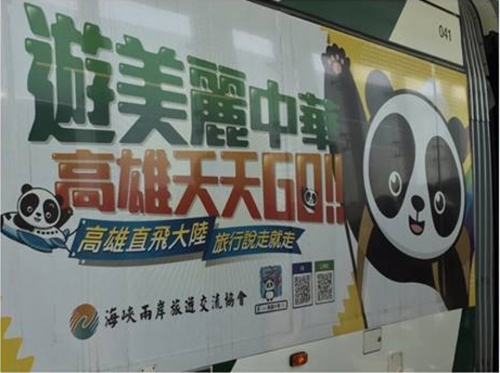 無論在輕軌或捷運上，甚至高鐵站，處處可見中國的大貓熊圖形以及美麗中華的旅遊廣告，但美感不足。（圖片擷取自網路）