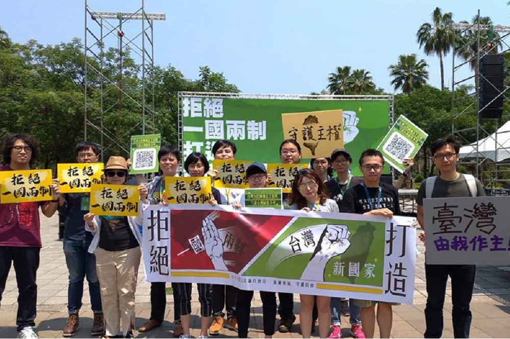 台灣公民陣線舉行「拒絕一國兩制，打造台灣新國家」遊行。（取自台灣公民陣線臉書）