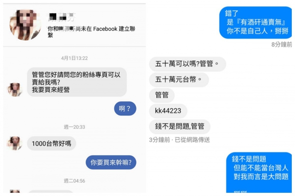 有台灣臉書粉絲團近日被詢問是否願意出售經營權。（圖片擷取自臉書）