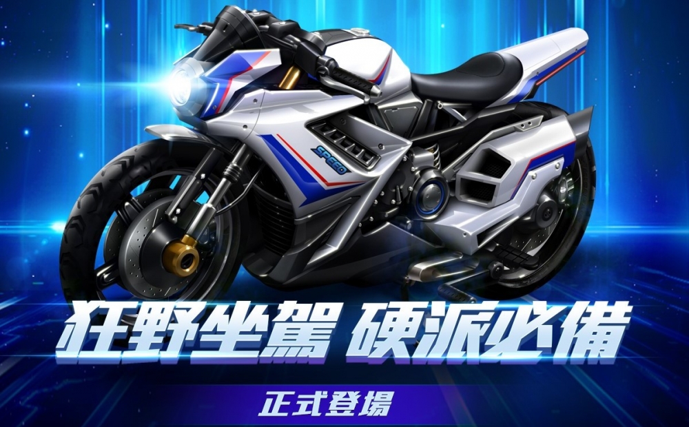 《Garena 極速領域》全新車種「摩托車」上市，歡慶新版本登入還能抽Gogoro 2 Rumbler！