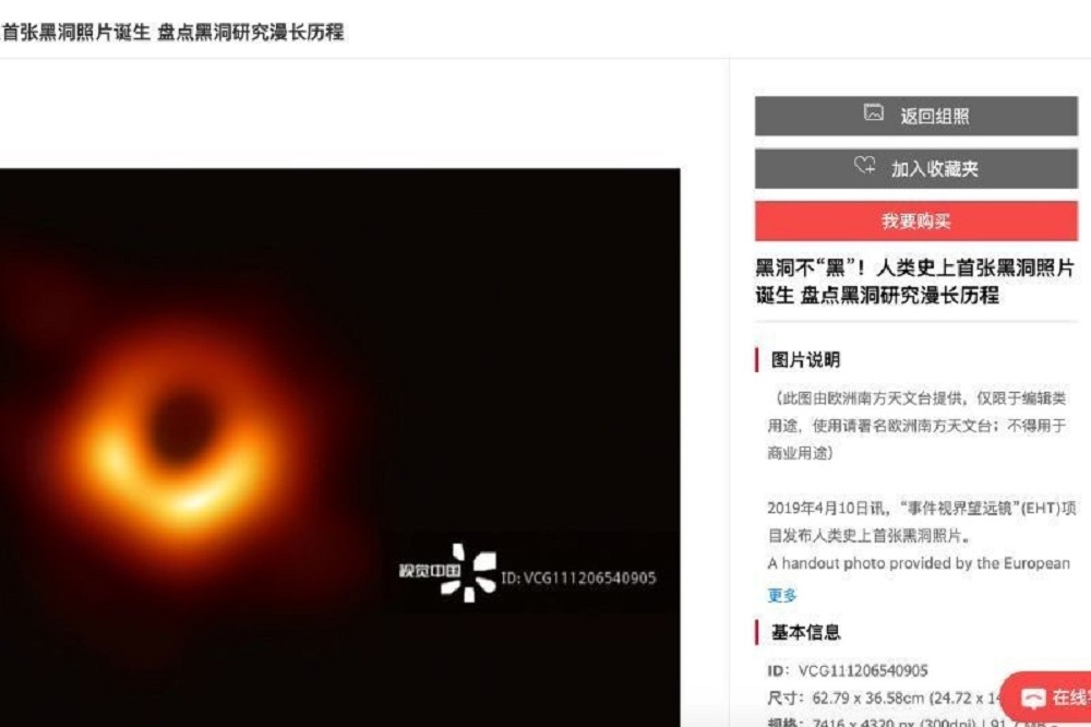 視覺中國惹出黑洞照片版權爭議後，股價直直落。（取自微博）