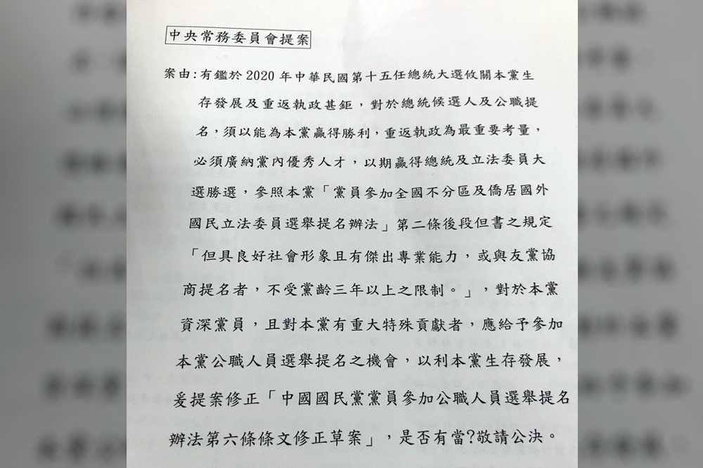 國民黨中常委17日下午頒發榮譽狀給郭台銘，並提案以「特殊貢獻」為由，要替有意參選的郭台銘解套，讓他能順利參選。（讀者提供）