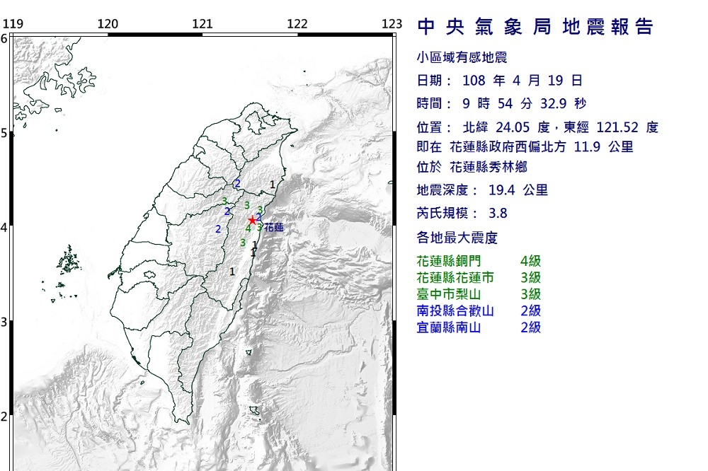 秀林鄉19日上午9點54分又發生小區域有感地震，芮氏規模3.8。(中央氣象局提供)