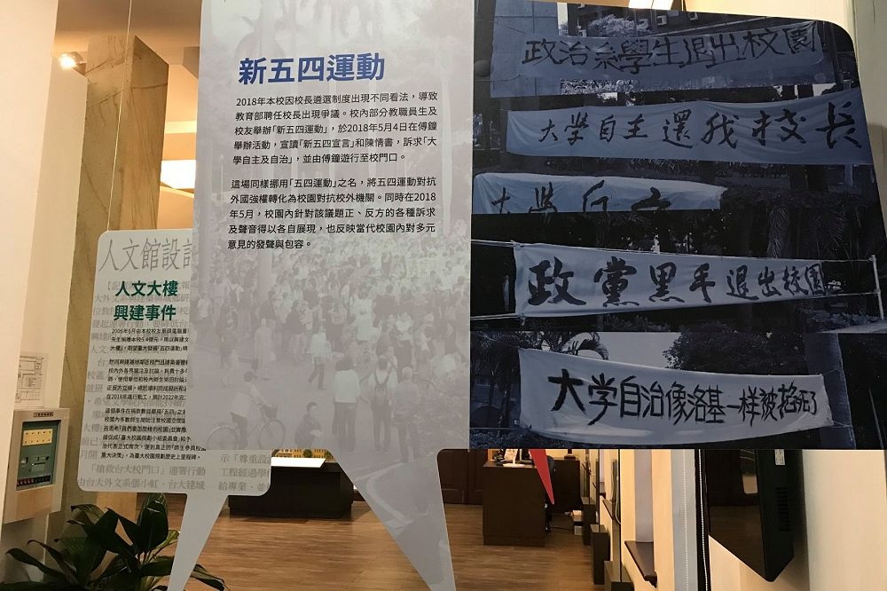 台大舉辦紀念中國五四運動100周年特展中，將挺管活動「新五四運動」與百年前中國抗外國強權類比引爭議。（圖片取自台大校史館臉書）