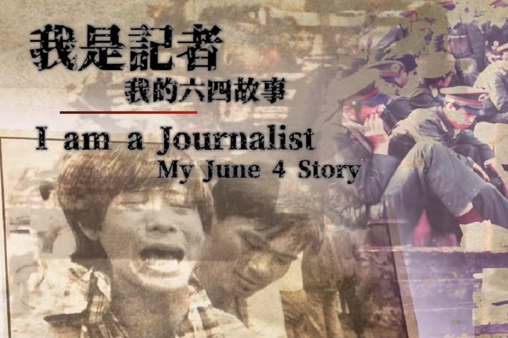 香港30位資深記者拍攝《人民不會忘記》影片，回憶當年的六四現場。（取自影片）