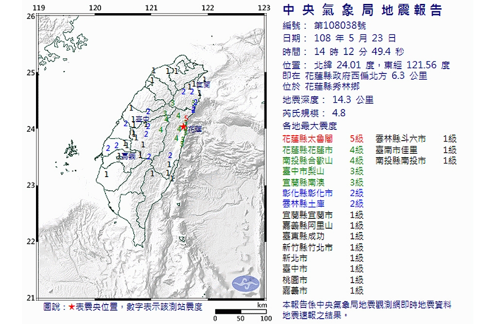23日下午2點12分花蓮發生芮氏規模4.8地震，地震深度14.3公里。（圖片截取自中央氣象局網站）