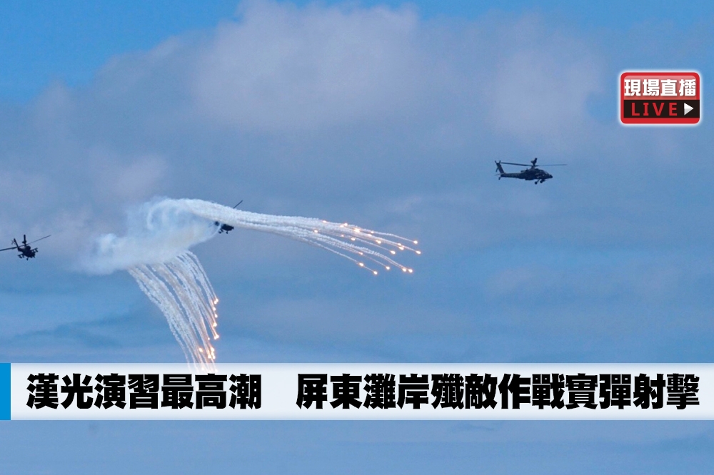 國軍漢光35號演習在屏東枋山鄉滿豐射擊場實施的「聯合灘岸殲敵作戰實彈射擊」中，AH-64E阿帕契攻擊直升機發射火焰彈脫離戰場。（攝影：李景濤）