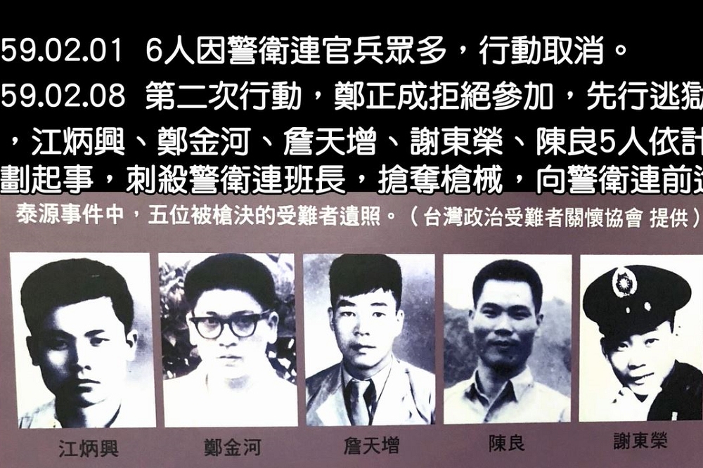 監察院資訊室27日發布標題為「泰源事件、台灣革命事件」影片，將「泰源事件」始末集結成片。（取自監察院youtube）