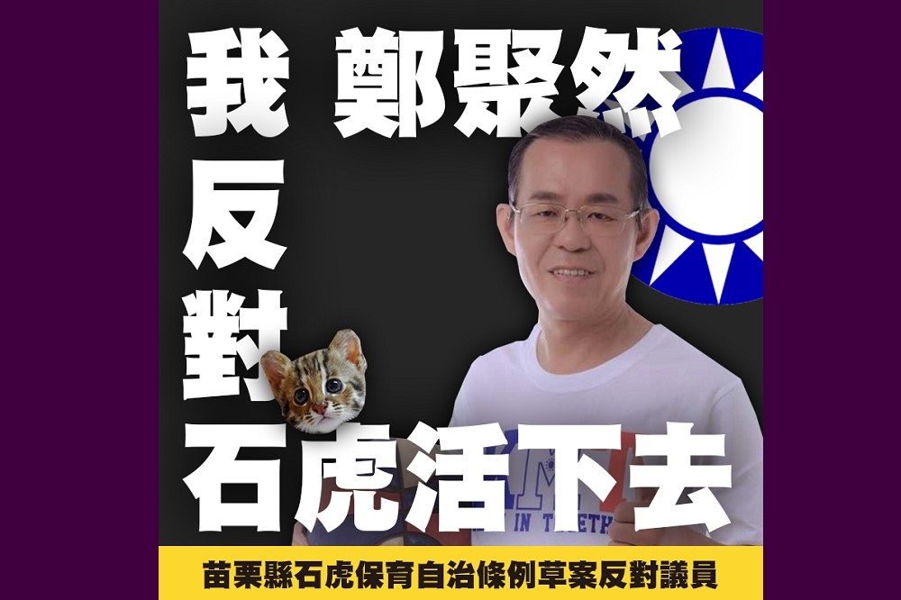 長期關注公共事務的「吳濬彥沒有在裡面團隊」將投反對票的苖栗議員KUSO P上「我ooo反對石虎活下去」的字樣。（圖片取自臉書吳濬彥沒有在裡面團隊）