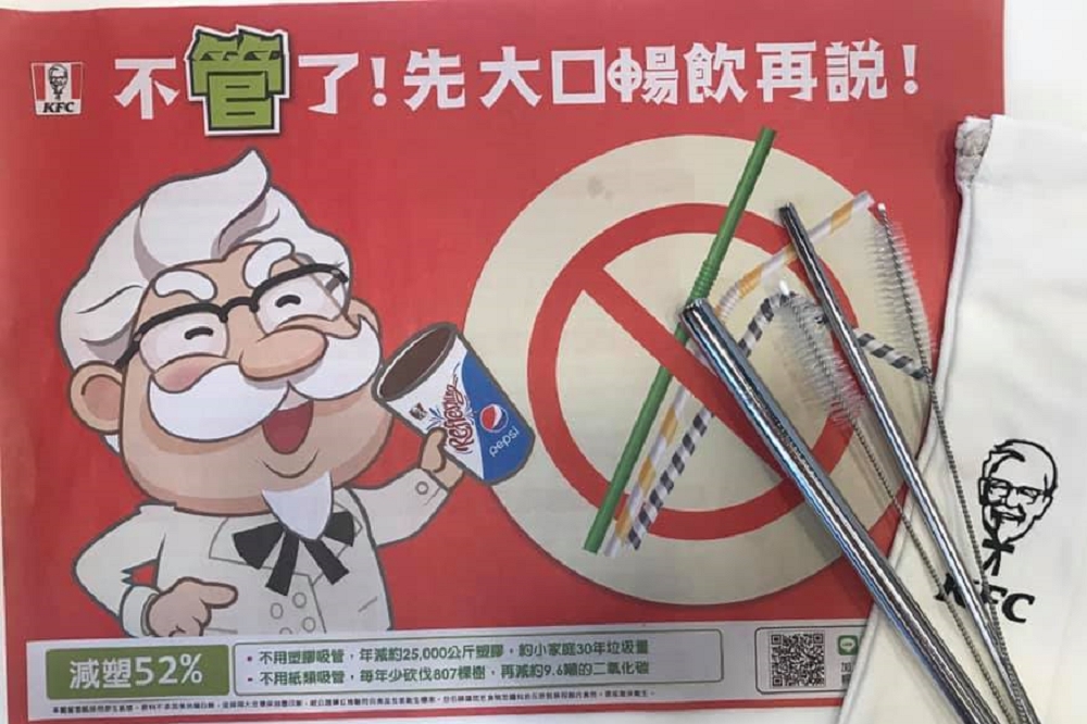 肯德基響應7月1日上路的限塑政策，全台150家門市11日起全面停止提供塑膠吸管。（取自肯德基KFC-台北南京東三餐廳臉書）