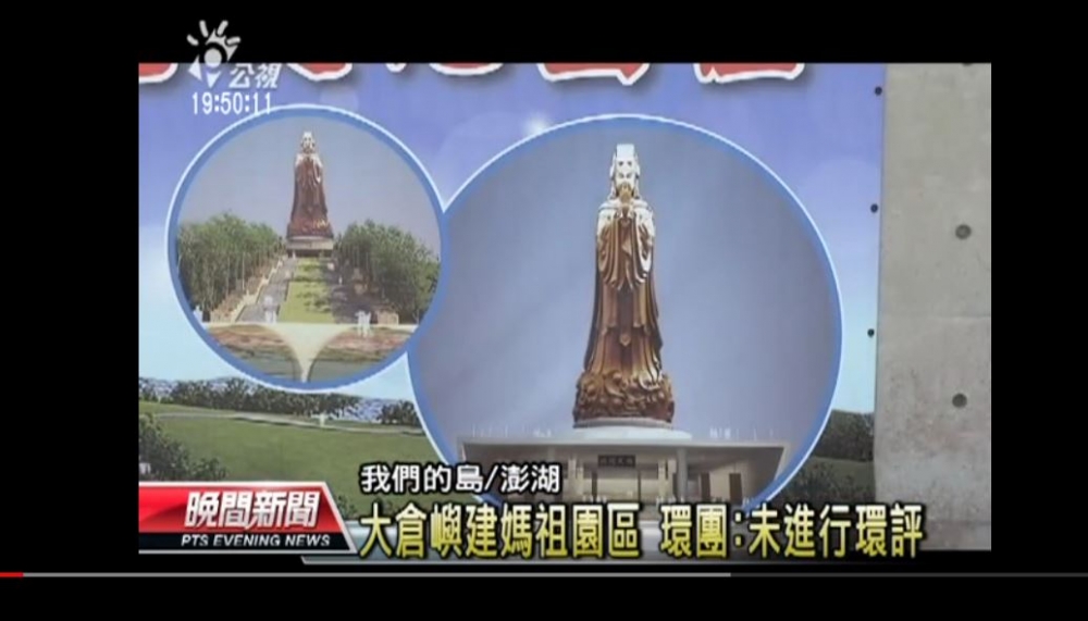回鍋的賴峰偉縣長就任後，旋即宣布重啟「大倉媽祖案」，引起縣民反彈。（圖片擷取自Youtube／公視新聞）